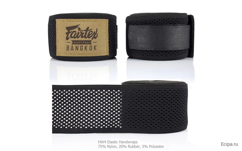 Бинты боксерские Fairtex HW4 black 4.5 м
